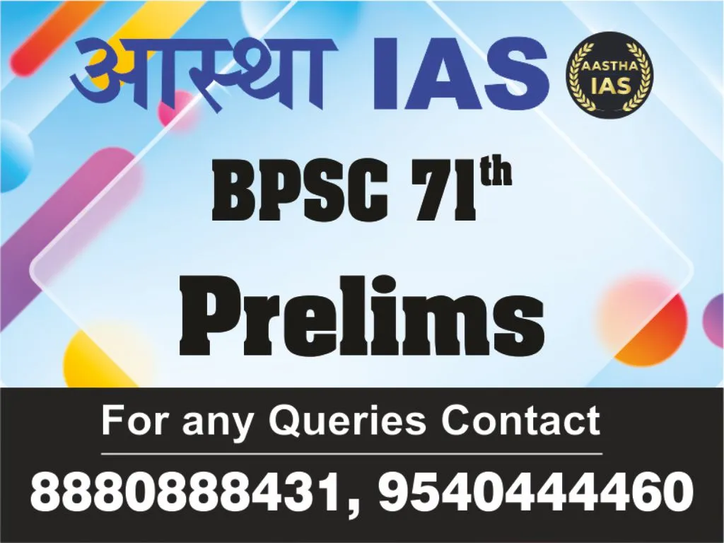 BPSC 71st Prelims 