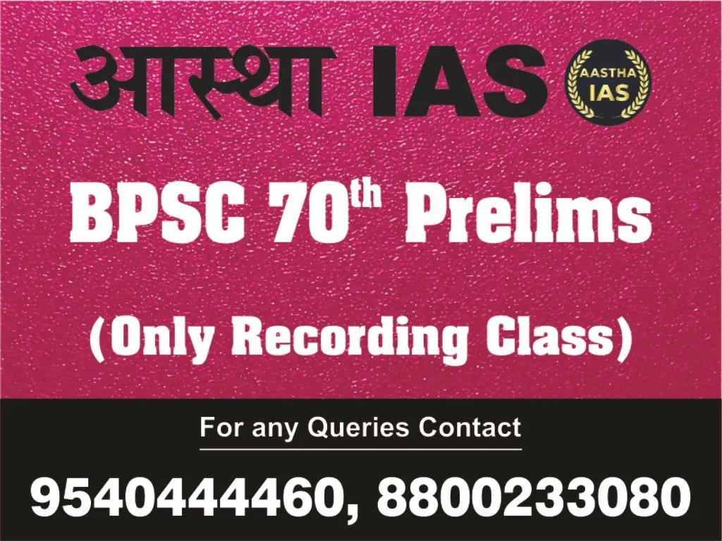 BPSC 70th Revision Course