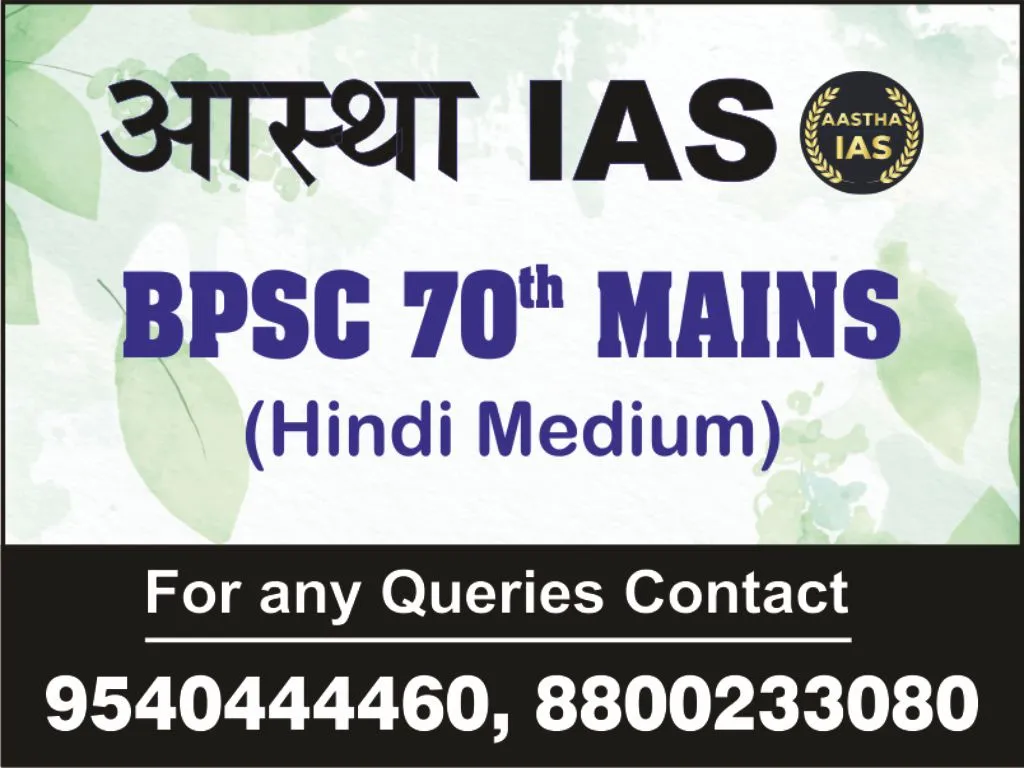 BPSC 70th Mains (हिन्दी)