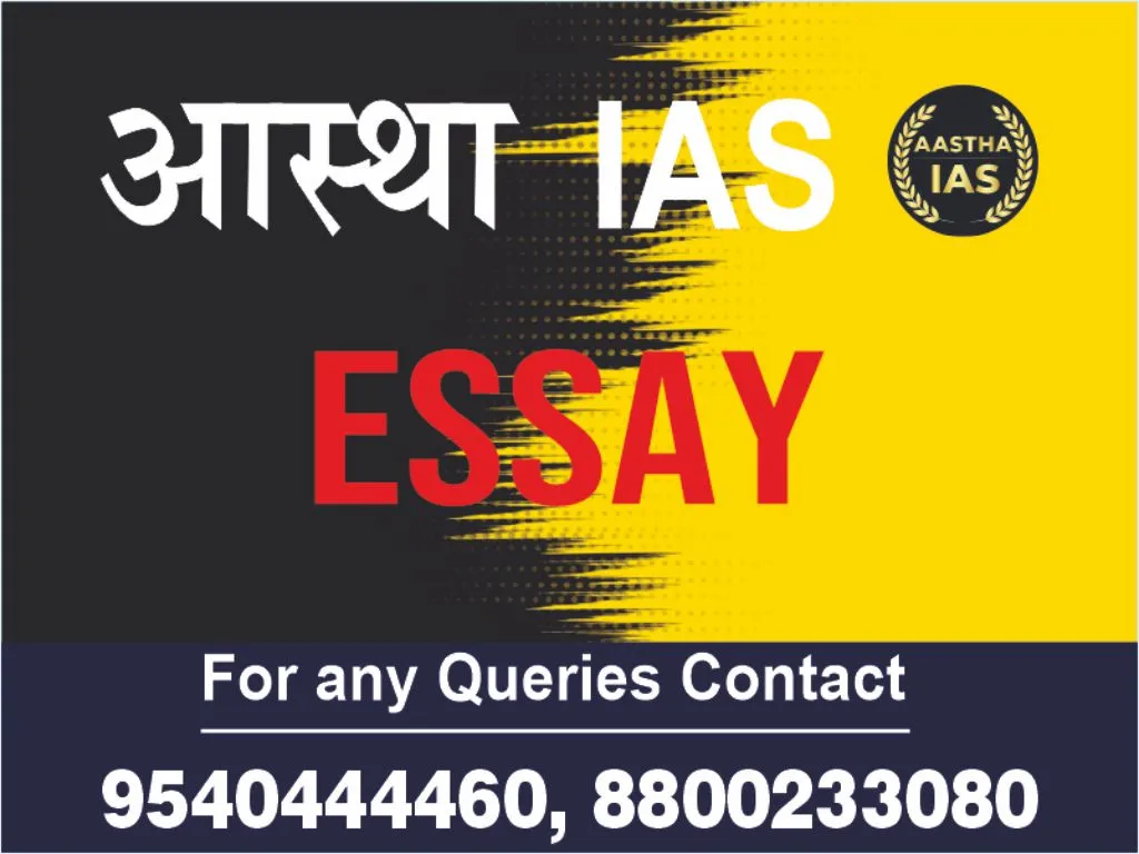 BPSC (Essay/निबंध)