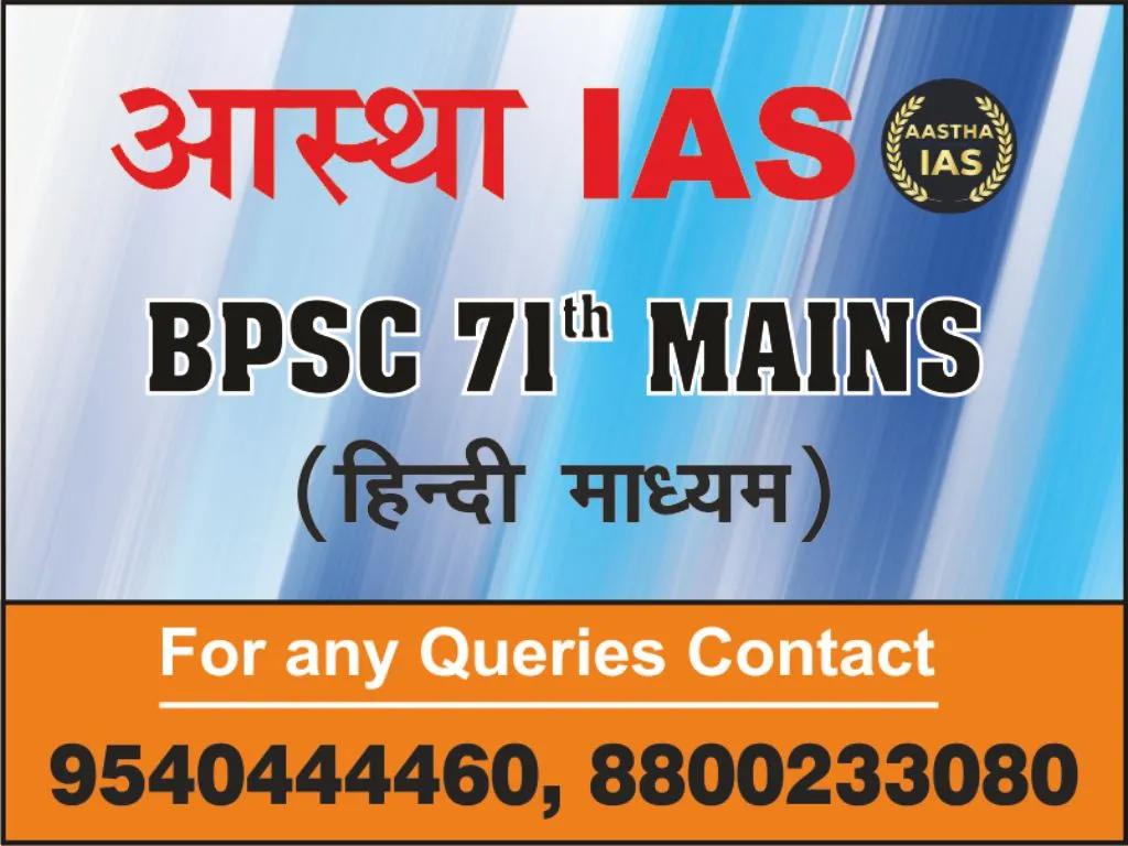 BPSC 71st Mains (हिन्दी) 