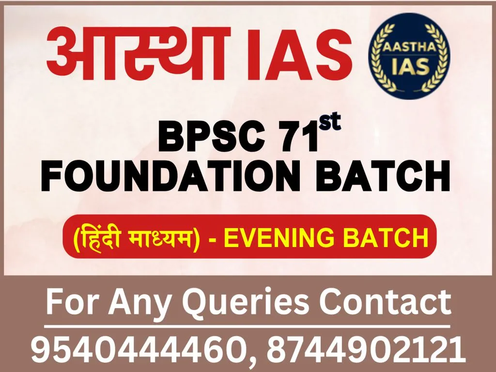 BPSC 71st Foundation Batch (Hindi)