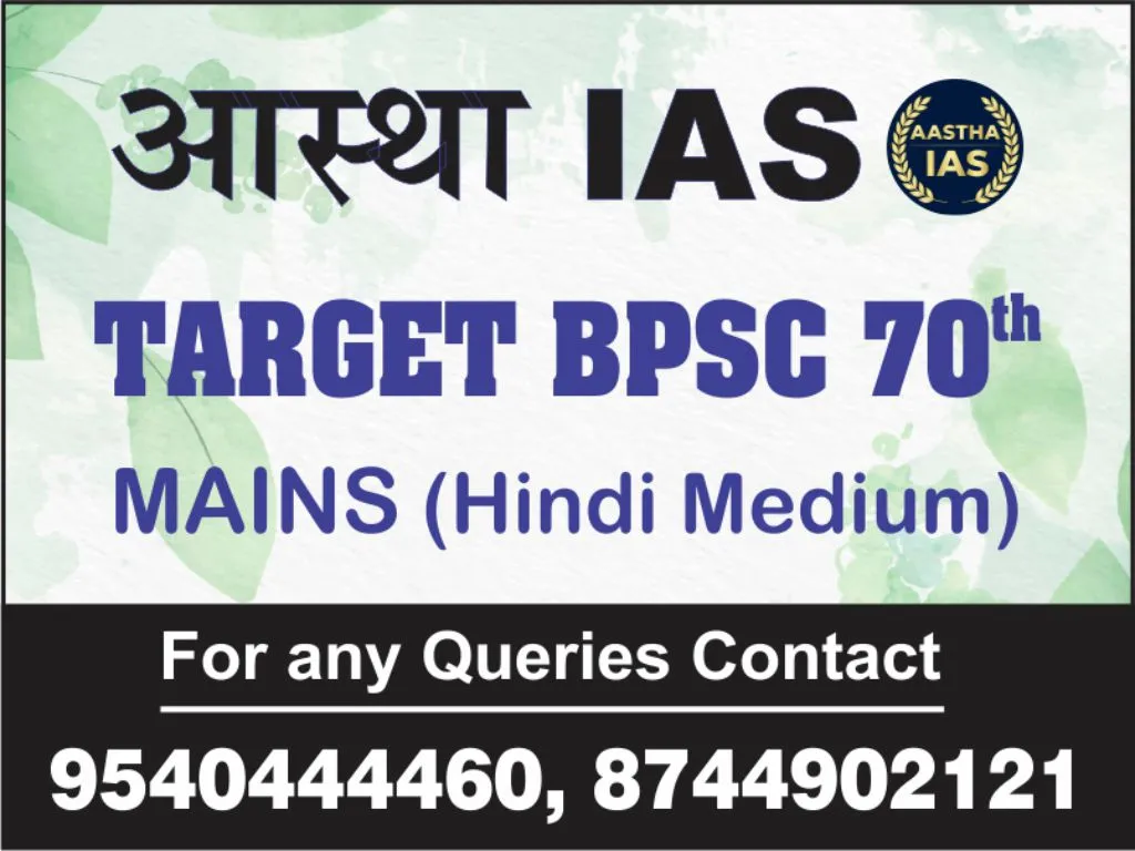 BPSC 70th Mains (हिन्दी)