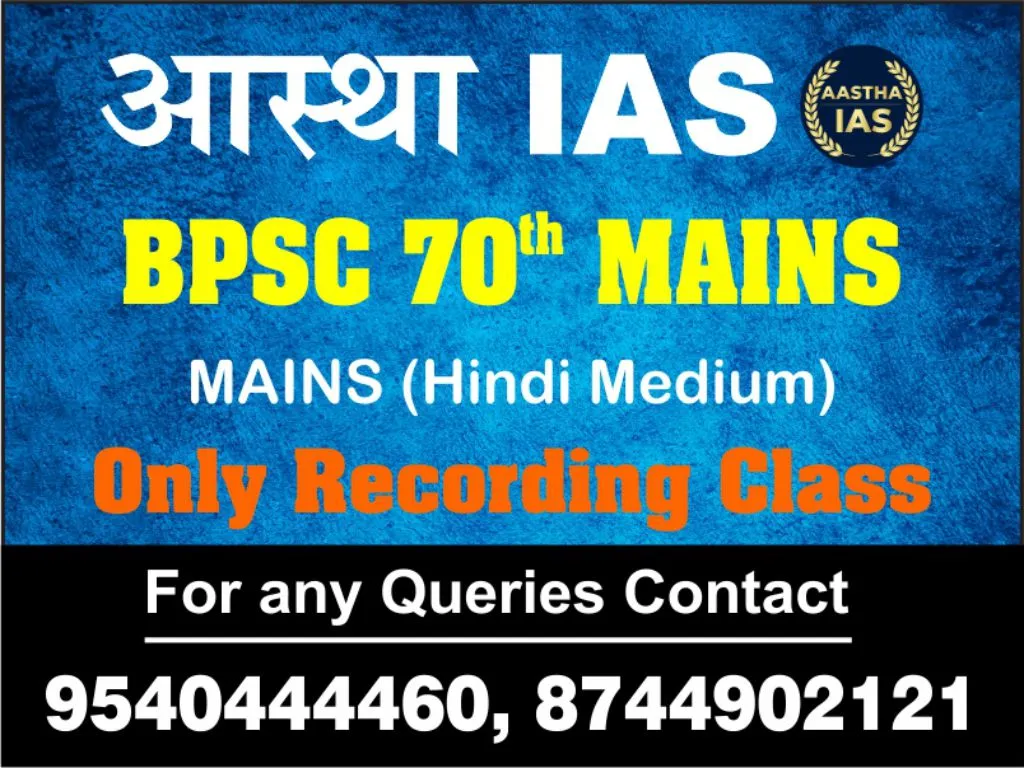 BPSC 70th Hindi (English) Only Recording