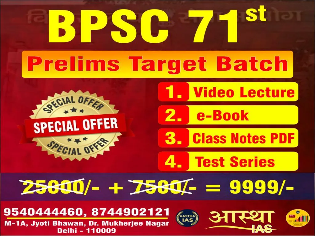 BPSC 71st Prelims Target Batch
