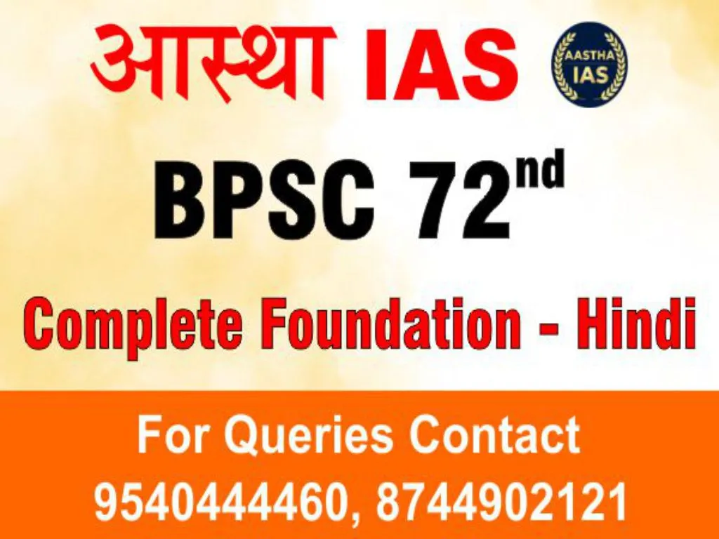 BPSC 72nd Complete Foundation (Hindi Med.)