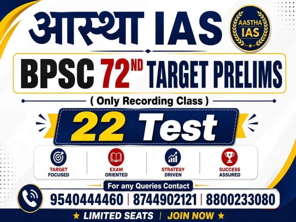 BPSC 72nd PT TARGET RECODED BATCH + 22 TEST SERIES