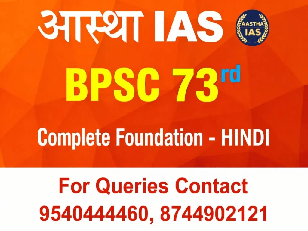BPSC 73RD COMPLETE Foundation Batch (Hindi Medium)